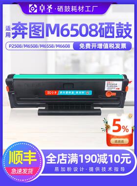 适用奔图m6508硒鼓pd208墨粉盒p2508激光打印机墨盒M6608易加粉