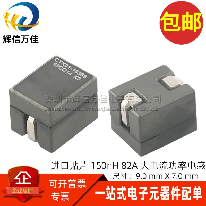 CTX01-19369-R 进口贴片大电流 150NH 82A一体成型磁屏蔽功率电感