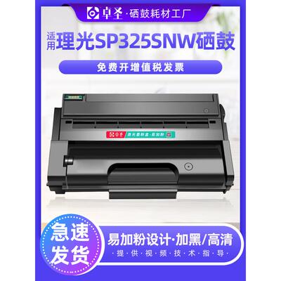 适用理光sp325snw硒鼓sp310sfnw打印机易加粉硒鼓墨盒Ricoh 粉盒