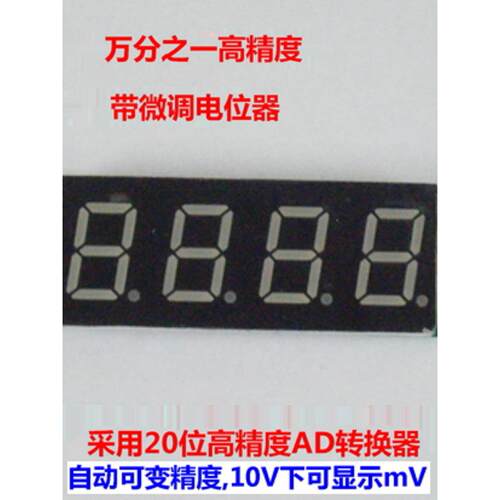 BY440V 0.4寸4位万分之一超高精度数显电压表头0.000V-30.00V直流