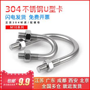 304系列不锈钢u型卡管箍u型钢管u型卡汽车u型螺丝螺栓抱箍M10mm