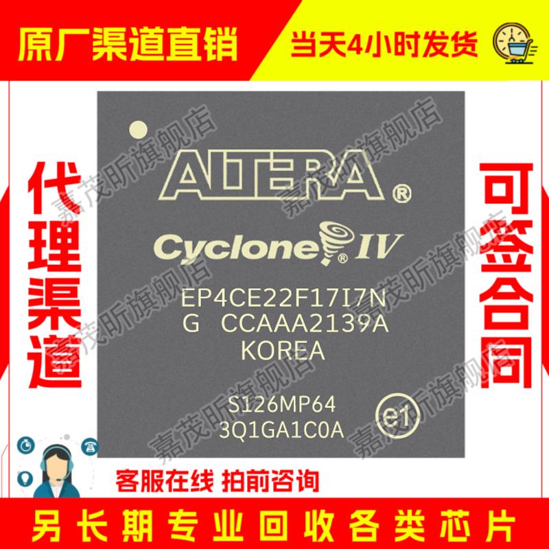 EP4CE22F17I7N EP4CE22F17I7 原装正品 渠道.并回收