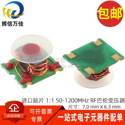 MABA-009210-CT1760 进口贴片1:1 50MHZ-1.2GHZ RF射频巴伦变压器