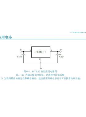 屹晶微电子EG78L12 三端稳压线性电源芯片