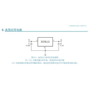屹晶微电子EG78L12 三端稳压线性电源芯片