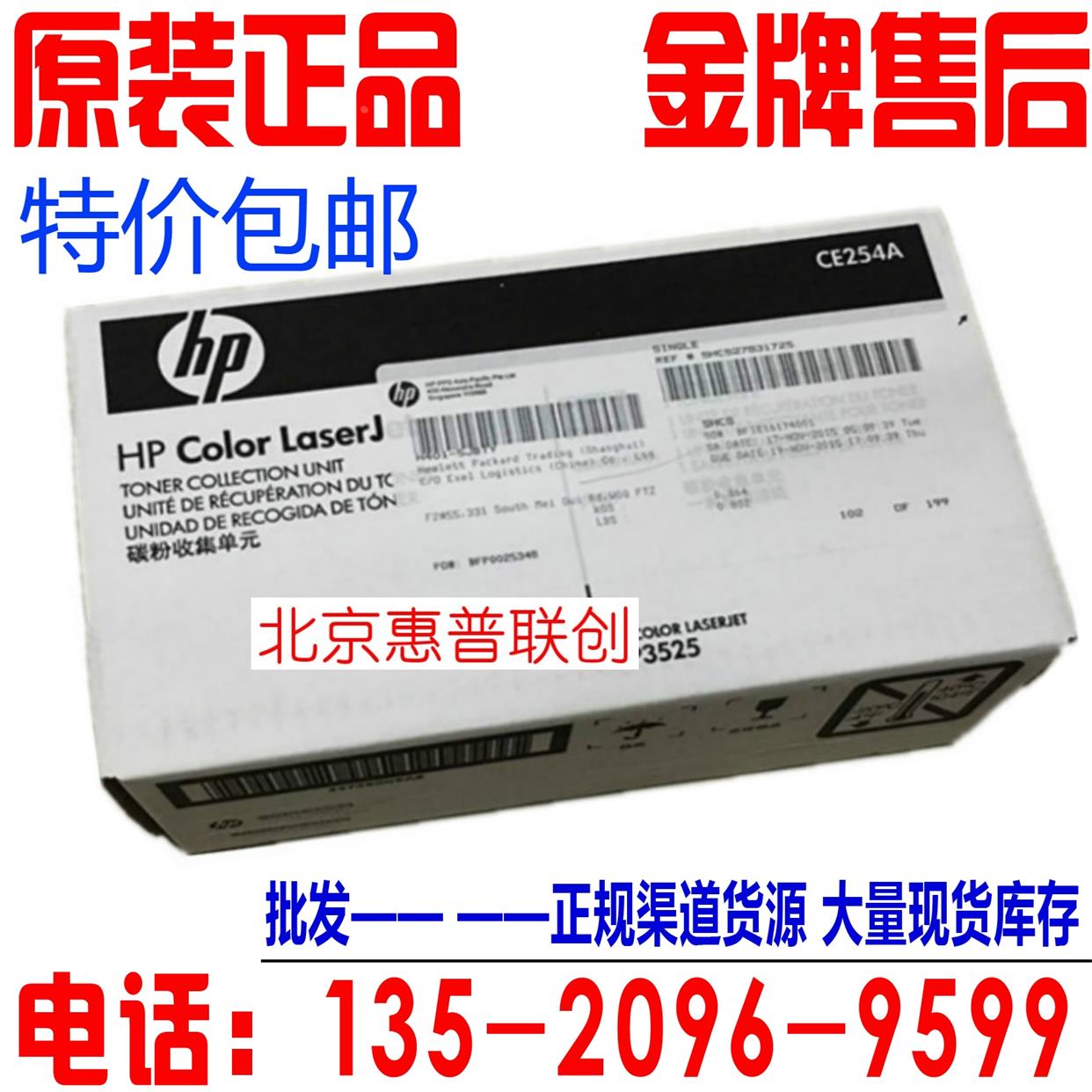 HP3535 3530 3525 551碳粉收集器 清洁套件 清洁单元废粉仓CE254A