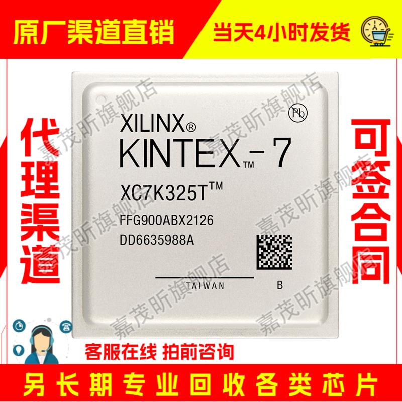 XC7K325T-2FFG900I XC7K325T-2FFG900C 原装正品 渠道.并回收