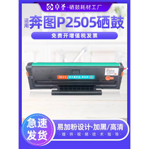 适用奔图p2505硒鼓PD-211打印机易加粉硒鼓黑白激光一体机墨粉盒