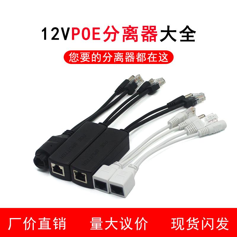 poe分离器POE供电器48V专用室外24VPOE合并分离器12V电源输出防水
