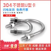 304系列不锈钢u型卡管箍u型钢管u型卡汽车u型螺丝螺栓抱箍M6mm