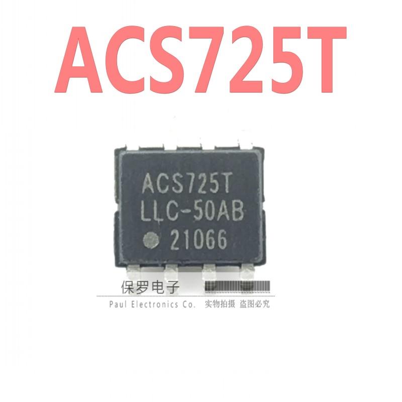 电流传感器 ACS725LLCTR-05AB/10AB/20AB/30AB/40AB/50AB-T SOP-8