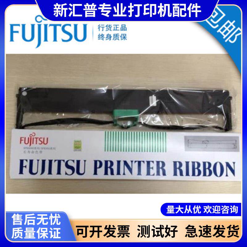原装 富士通DPK500/DPK510 色带架含色带芯 针式打印机色带架