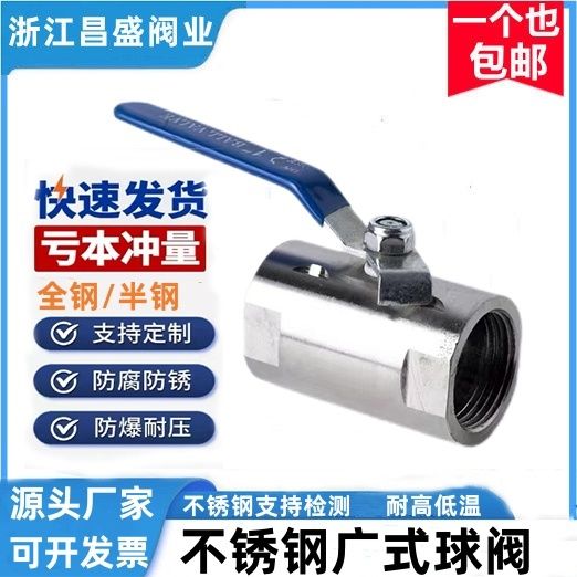 不锈钢球阀广式球阀蒸汽耐高温内丝螺纹水管加厚阀门开关4分6分1