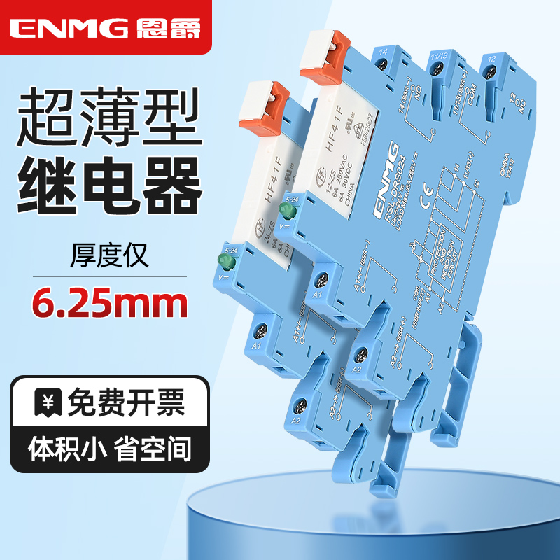 ENMG薄片式中间继电器宏发HF41F-24-ZS固态模块24vdc直流固态模块
