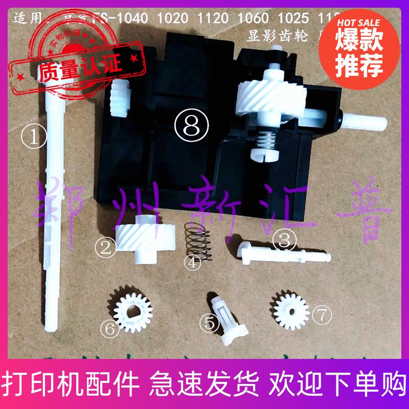 适用京瓷FS1040 1060 1020 1120 1025 1125显影仓驱动下粉盒齿轮