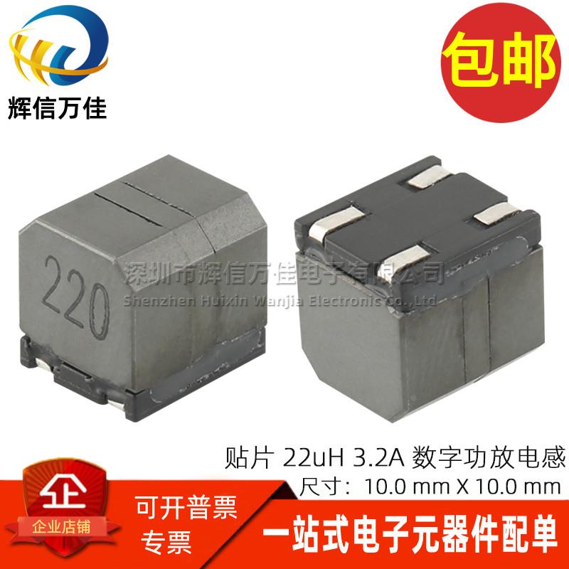 代替7G09B-220M 贴片双相22UH 3.2A大电流数字功放共模电感滤波器