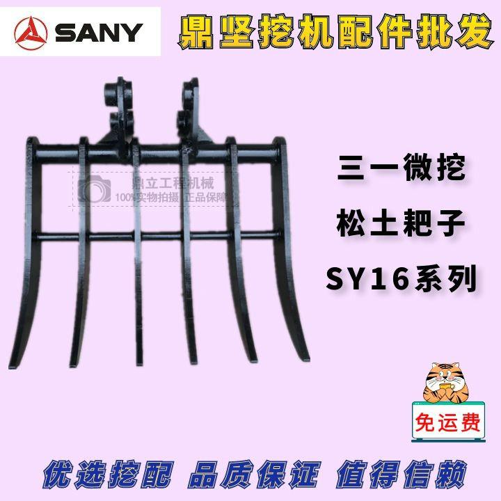 微挖三一16耙子松土器叉子除草器搂草器SY16微挖耙子前端属具