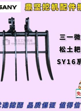 微挖三一16耙子松土器叉子除草器搂草器SY16微挖耙子前端属具