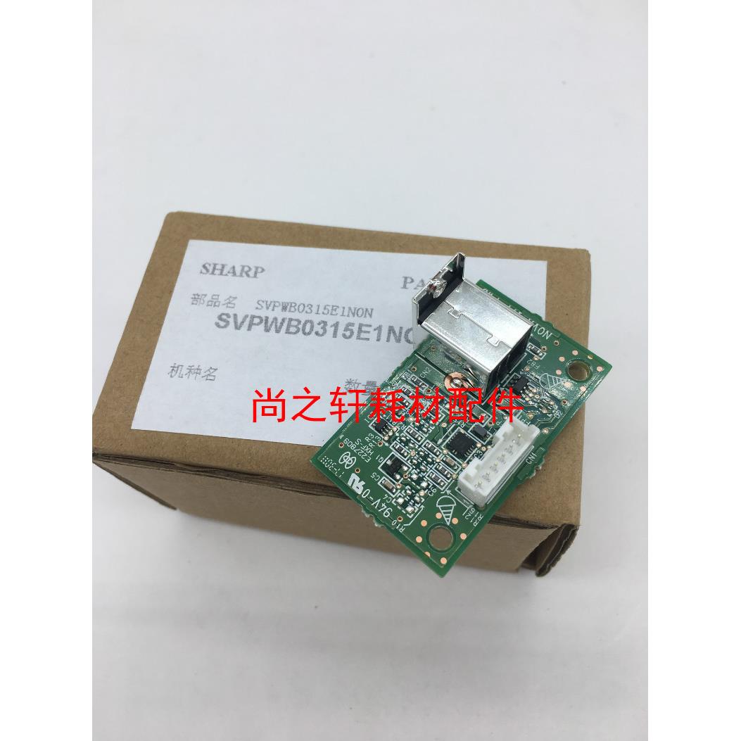 夏普原装2048S 2348N 2348SV 2421 S201打印接口板 USB打印卡
