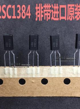 直插三极管 2SC1384 C1384 1A/60V TO-92L排带 全新进口原装