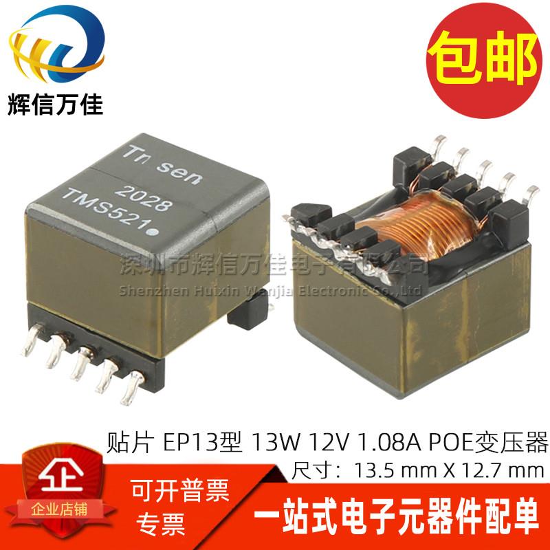 替代POE13P-12LD TSA021贴片13W 12V 1A EP13型POE开关电源变压器