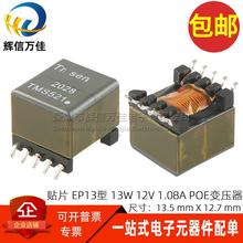 替代POE13P-12LD TSA021贴片13W 12V 1A EP13型POE开关电源变压器