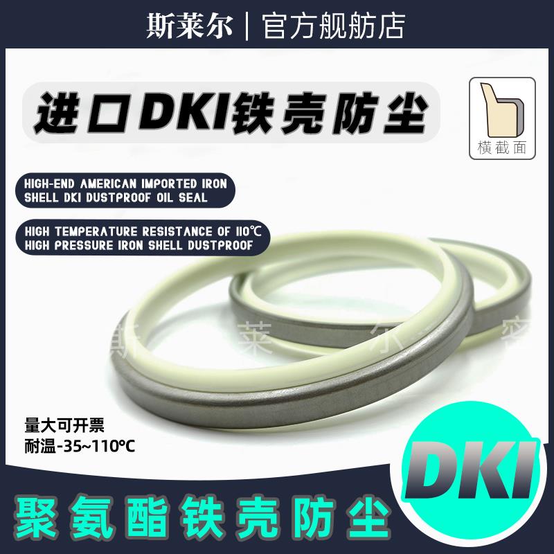进口DKB/DKBI/DKI/DKH聚氨酯外铁壳防尘 挖机斗轴密封7*8*10*11