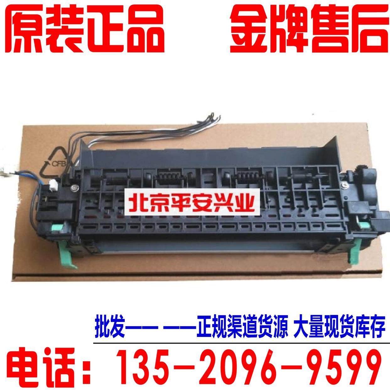 施乐CP105B CP205 CP215W CM205F CM215B CM215FW加热组件 定影器