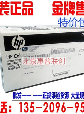 全新原装 hp4025废粉仓  4525清洁单元 4025碳粉收集器 CE265A