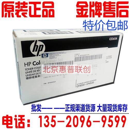 全新原装 hp4025废粉仓  4525清洁单元 4025碳粉收集器 CE265A