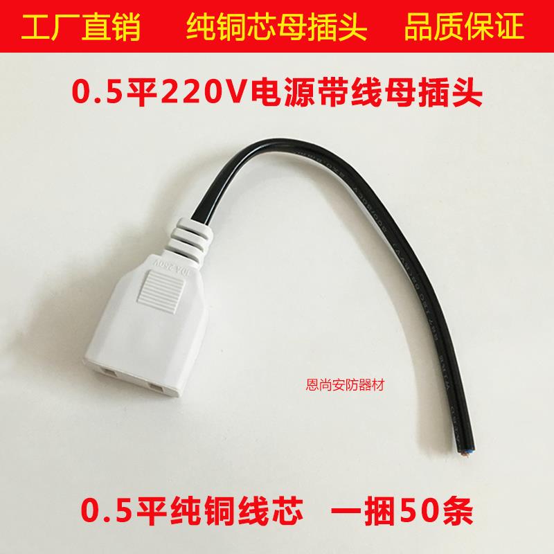 220V二脚开关电源母插头两脚电源公插头监控充电插座家用带线铜芯