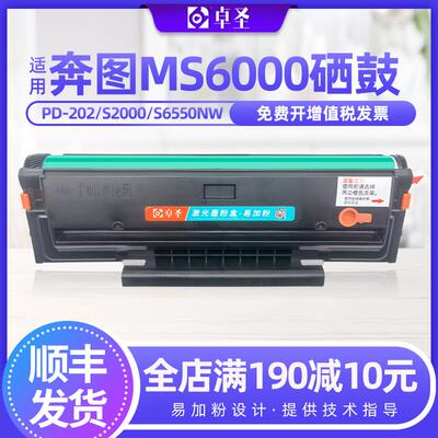 适用奔图ms6000硒鼓s2000打印机易加粉硒鼓pd-202墨粉盒ms6550nw
