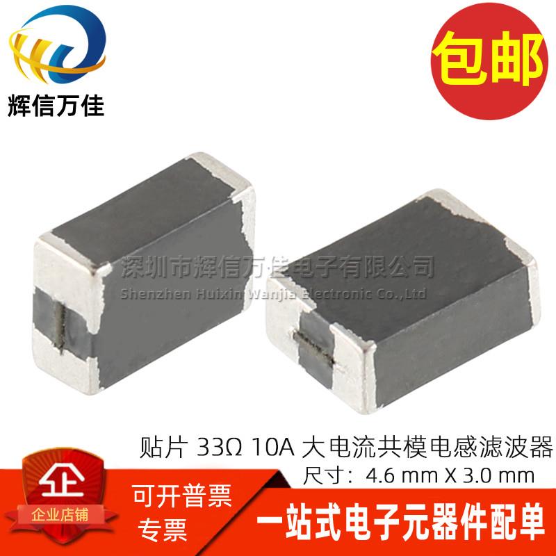 CM1812X330R-10 进口贴片微型 33Ω 10A大电流共模电感电源滤波器