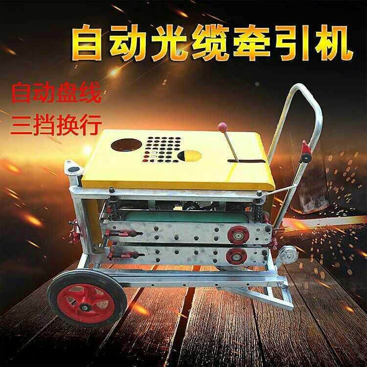 广东科技光缆牵引机布放拉缆机架空管道用放缆机辅助布放机