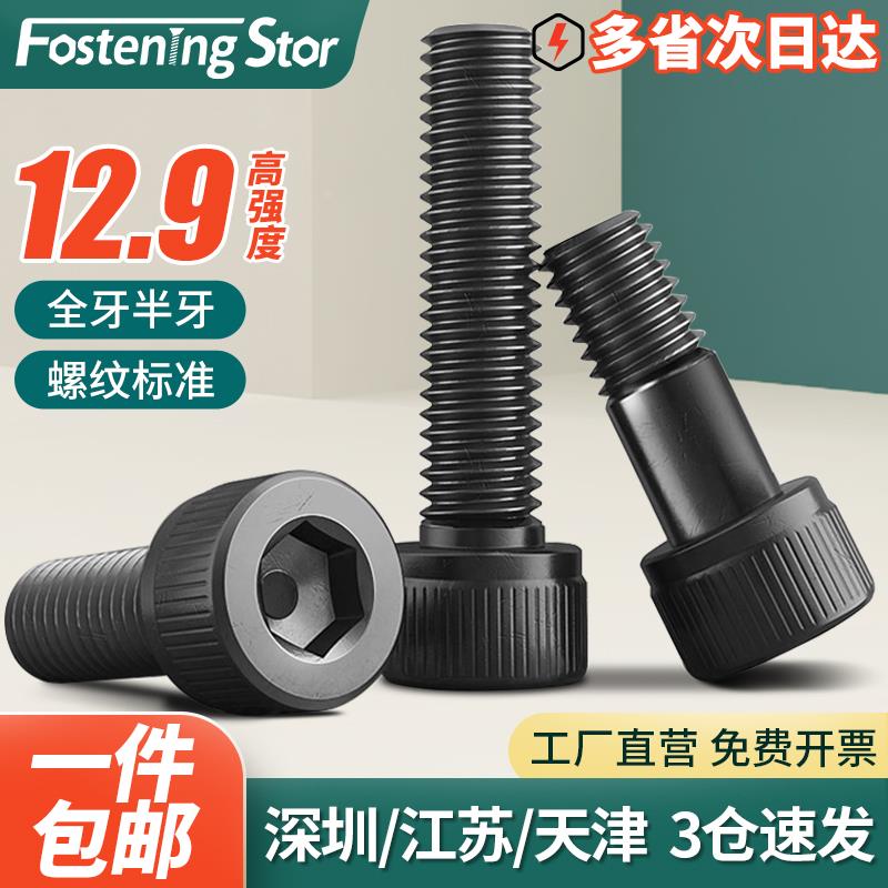 12.9级高强度加长杯头内六角螺丝黑色圆柱头螺栓M16M18M20M22M24
