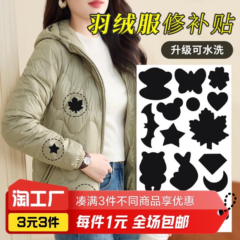 补丁贴布贴羽绒服修补贴