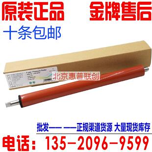 HP2035下辊 2035 2030包氟定影下辊 2055下辊 2055 全新原装