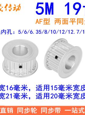 同步带轮 5M19齿带宽15 20MM 内孔5/6/6.35/8/10/12等 同步带现货