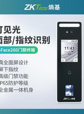 熵基动态人脸识别门禁系统一体机指纹刷卡锁办公考勤机nFace260