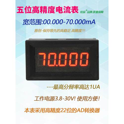 BY536A桂辰5位高精度直流电流表0-50.000mA/50/70mA毫安微安数显
