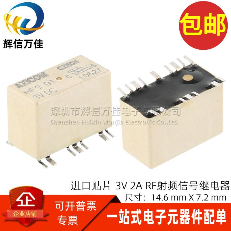 HF391-3V 1-1462051-1 进口贴片 3VDC 2A 转换型RF射频信号继电器
