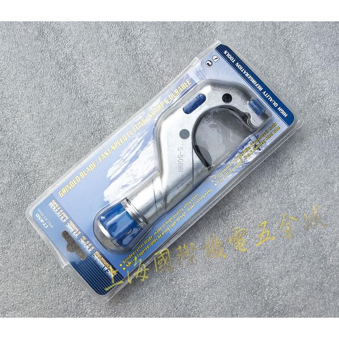 上海 不锈钢5-50mm管子割刀切割器 割刀 铜管割刀咀 割刀架522克