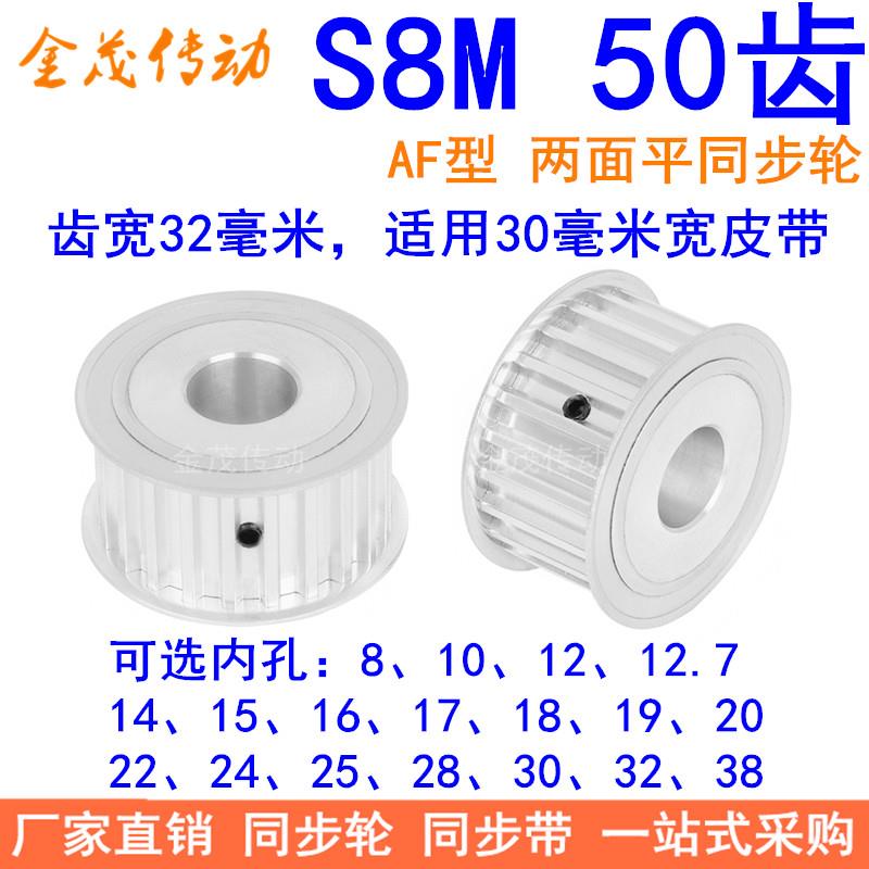 S8M50齿AF齿宽32同步轮内孔192022425同步带轮HTPA50S8M300-A-N25