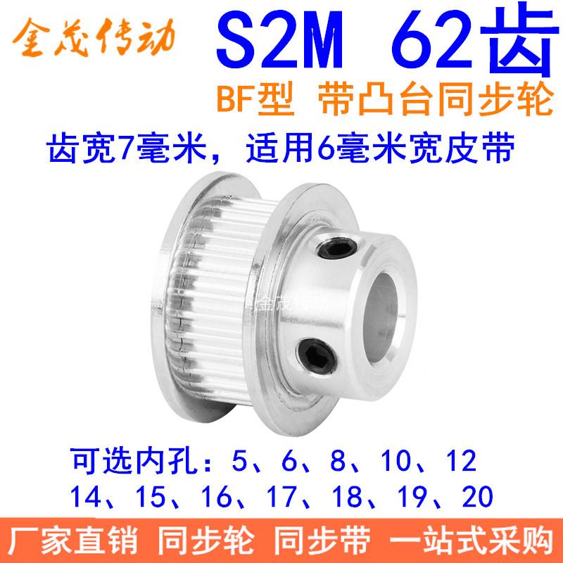 S2M62齿同步轮带宽6凸台BF内径568101214151617181920同步带轮S2M