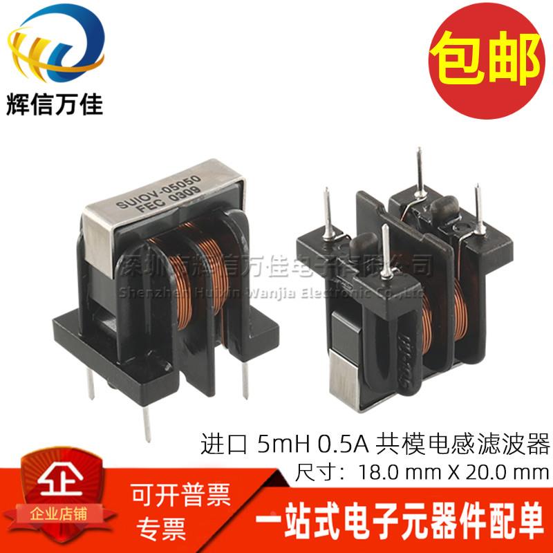 SU10V-05050 进口插件 5MH 0.5A 开关电源用共模滤波器电感扼流圈