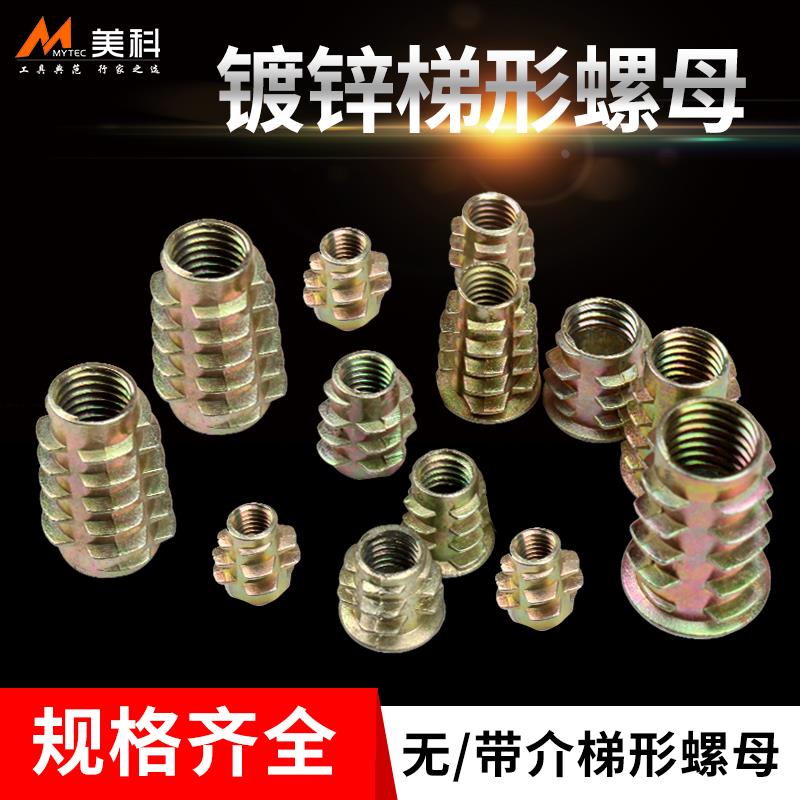 梯形螺母沉头内六角预埋内外牙螺母家具丝杆有介连接件M6M8M10