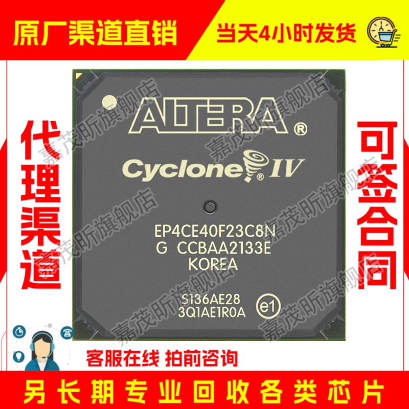 EP4CE40F23C8N 原装正品 渠道.并回收