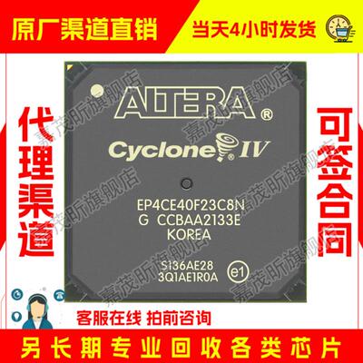 EP4CE40F23C8N 原装正品 渠道.并回收