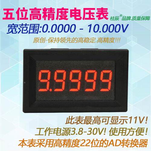 BY536V 桂辰5位高精度/直流数显电压表头0-9.9999V(10V)/0.36寸