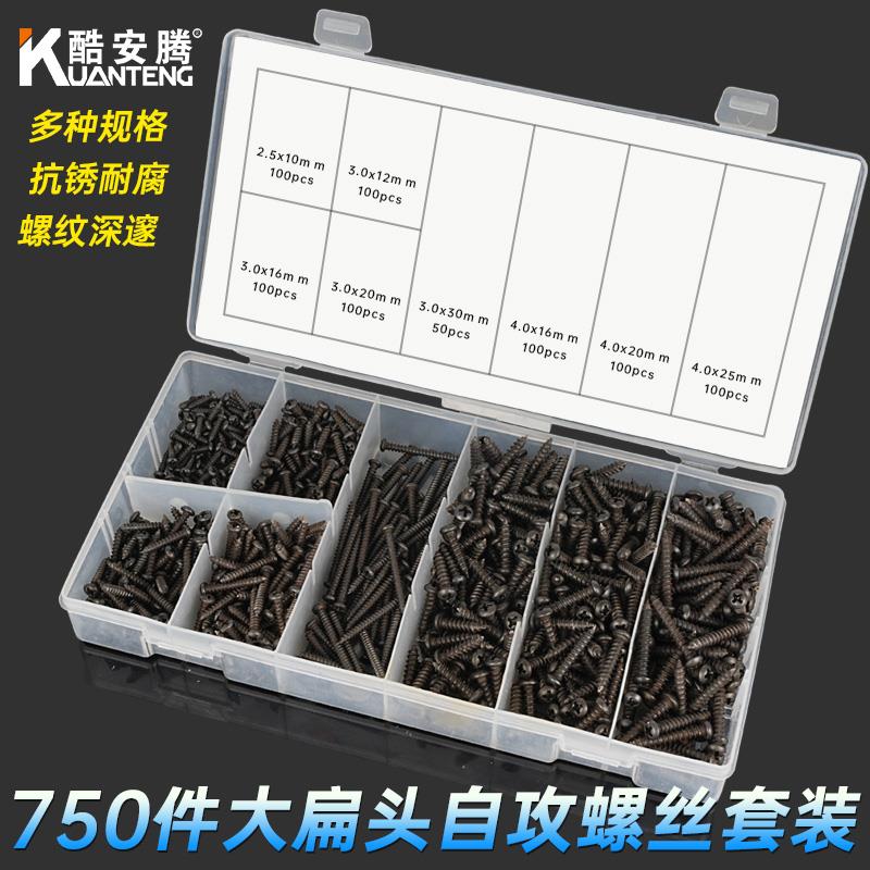 大扁头自攻螺丝碳钢镀黑色十字自攻钉蘑菇圆头电子伞头木螺钉套装